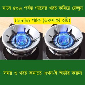২ পিস Energy Saving Gas Stove Cover (সাথে 2টি ম্যাজিক মাজুনী ফ্রি!)